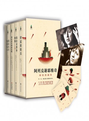 2015諾貝爾文學(xué)獎作品（全4冊）