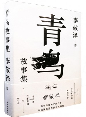 青鳥故事集