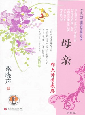 母親