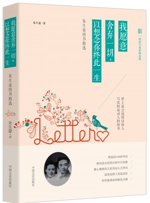 我愿意舍棄一切，以想念你終此一生