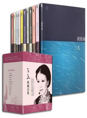 三毛全集共11冊(cè)
