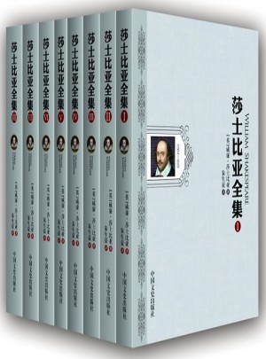 莎士比亞全集(共8冊)