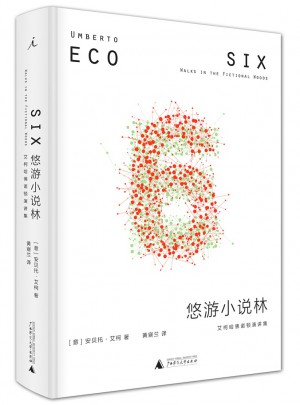 悠游小說林：艾柯哈佛諾頓演講集