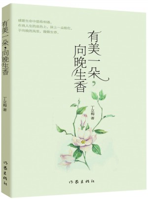 有美一朵，向晚生香