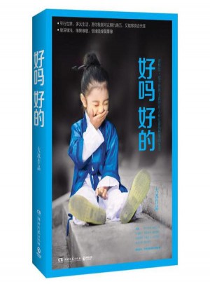 好嗎好的