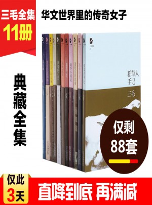 三毛作品全集 全套11冊