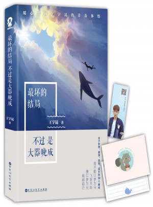 最壞的結(jié)局不過是大器晚成