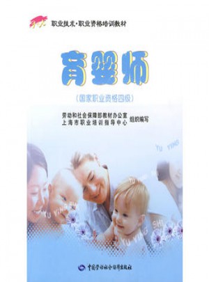 育嬰師（國家職業資格四級）