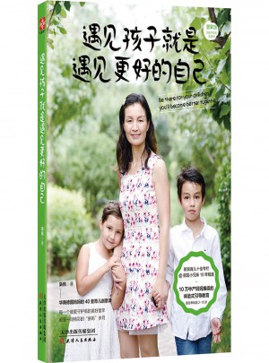 遇見孩子就是遇見更好的自己