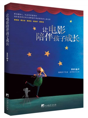 讓電影陪伴孩子成長