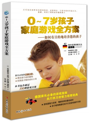 0～7歲孩子家庭游戲全方案