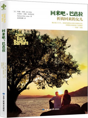 回來吧，巴芭拉