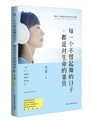 每一個不曾起舞的日子，都是對生命的辜負