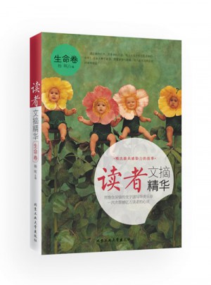 讀者文摘精華.生命卷