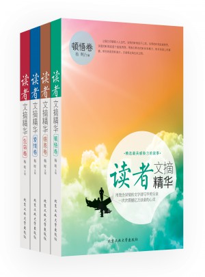 讀者文摘精華：頓悟卷（全四本）