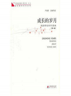 青春讀書課.成長的歲月(第1冊)
