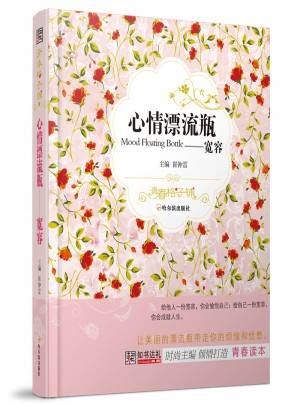 心情漂流瓶·寬容