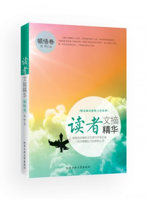 讀者文摘精華.頓悟卷