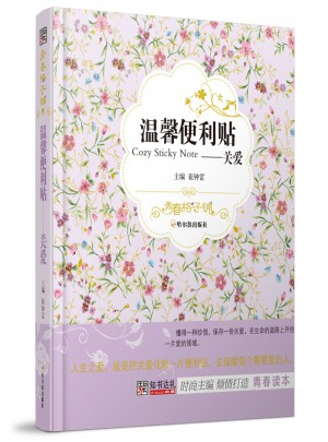 溫馨便利貼·關愛