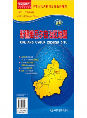 中華人民共和國分省系列地圖·新疆維吾爾自治區地圖（折疊袋裝）