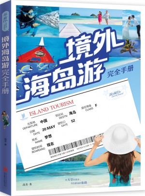 境外海島游手冊(cè)