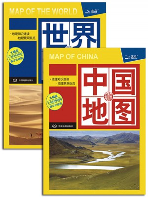 中國地圖世界地圖·大幅面撕不爛地圖（套裝2冊）