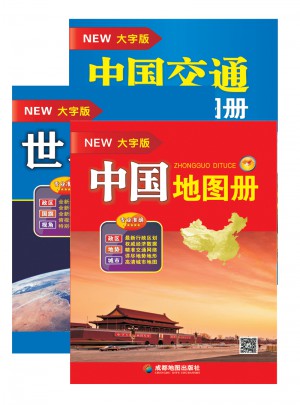 中國地圖冊+世界地圖冊+中國交通地圖冊（全3冊·大字版）