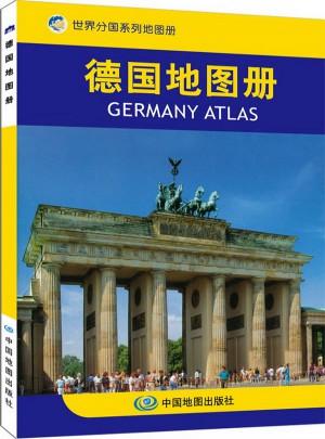 世界分國系列地圖冊：德國地圖冊