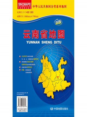 中華人民共和國分省系列地圖·云南省地圖（折疊袋裝）