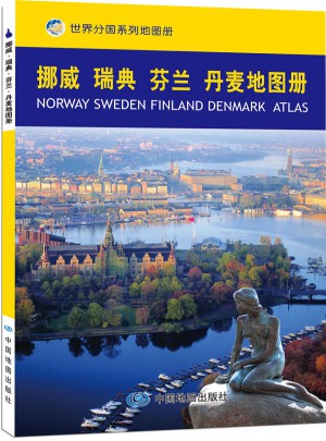 挪威瑞典芬蘭丹麥地圖冊