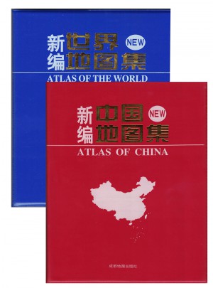 新編中國地圖集+  新編世界地圖集（套裝）