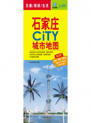 2017石家莊CiTY城市地圖