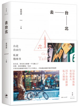 去臺北