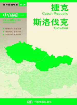 世界分國地圖·捷克斯洛伐克
