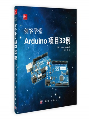 堂Arduino項目33例