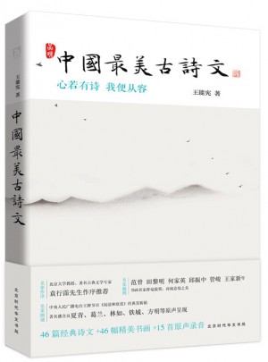 中國最美古詩文：心若有詩我便從容