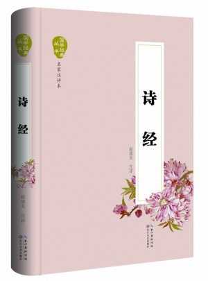 詩經（國學經典叢書·名家注評本）