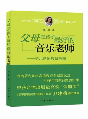 父母是孩子好的音樂老師