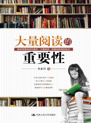 大量閱讀的重要性