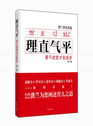 理直氣平