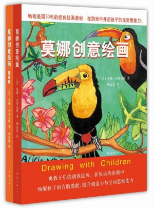 莫娜創意繪畫（全2冊）