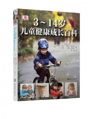 3～14歲兒童健康成長百科
