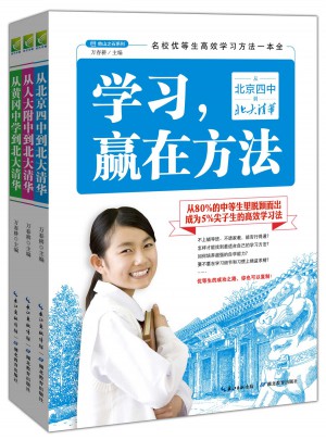 名校優(yōu)等生高效學習方法（全3冊）
