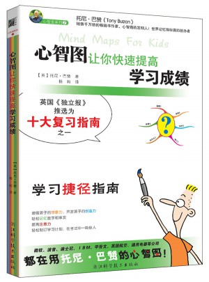 心智圖讓你快速提高學習成績
