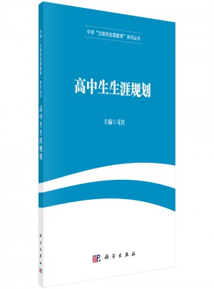 高中生生涯規劃