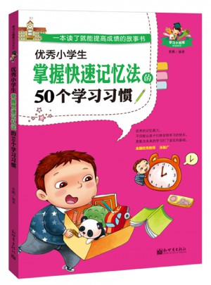 小學生掌握快速記憶法的50個學習習慣