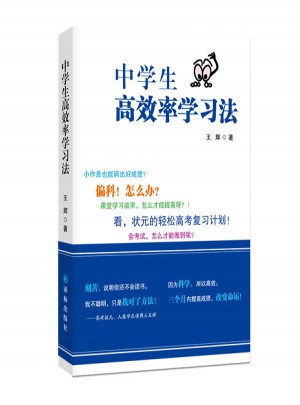 中學生高效率學習法