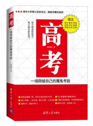 高考：一場突破自己的魔鬼考驗