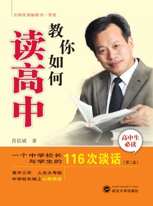 教你如何讀高中（第二版）