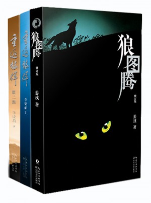 狼圖騰三部曲